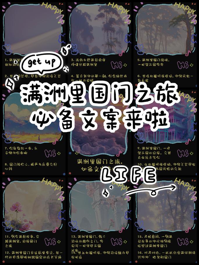 满洲里旅游文案2024赞美满洲里经典语录