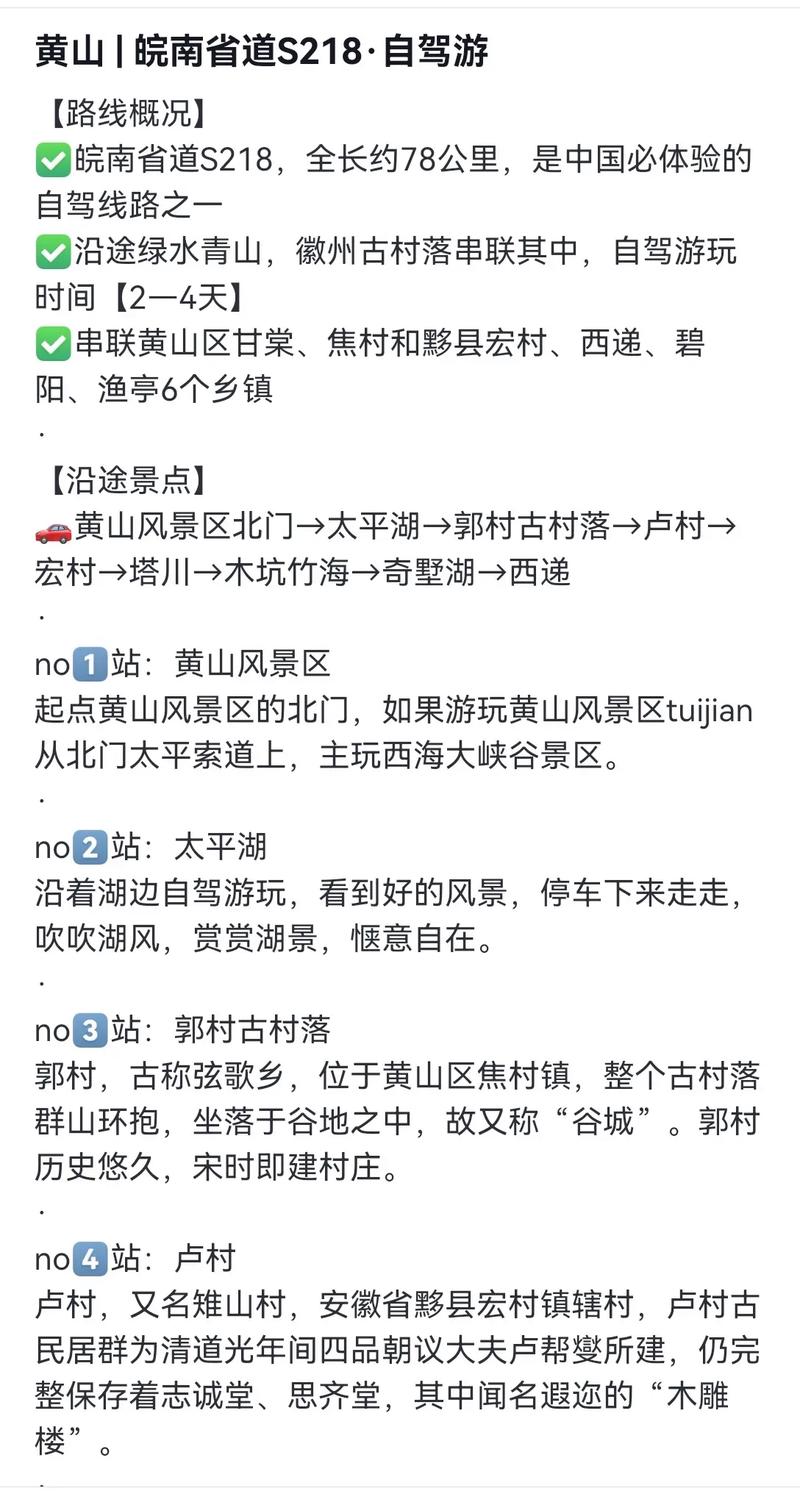 安徽自驾游的小贴士