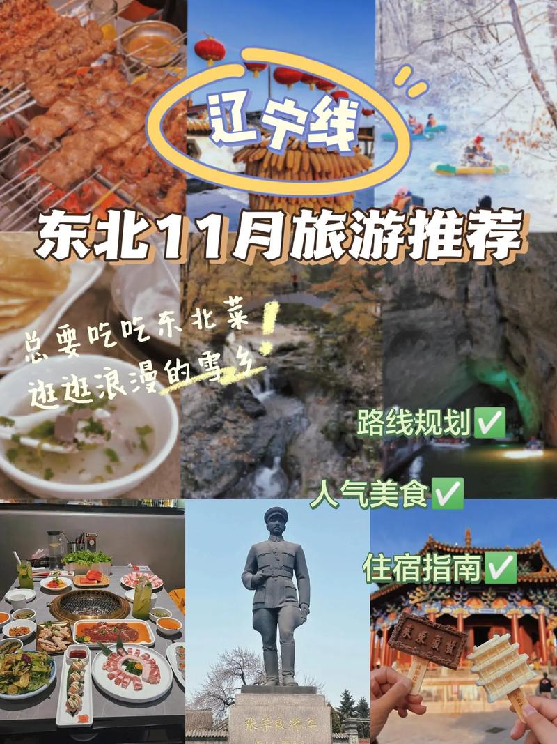 辽宁省内短途旅游春节期间辽宁省内旅游