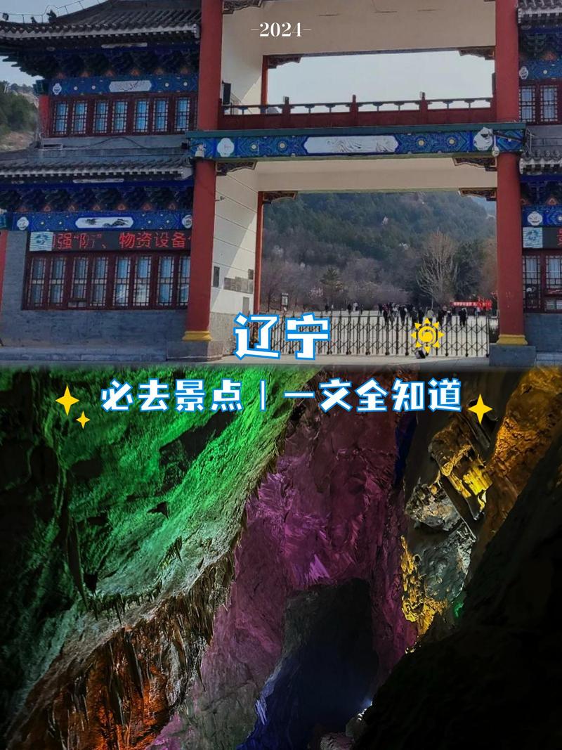 辽宁地区春节去哪里玩_春节辽宁自驾游好去处
