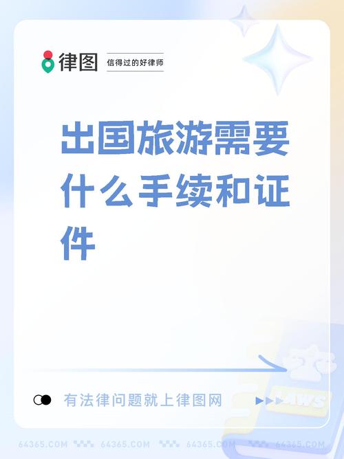 学生出国旅游要所在学校来证明吗?是绝对需要的吗?