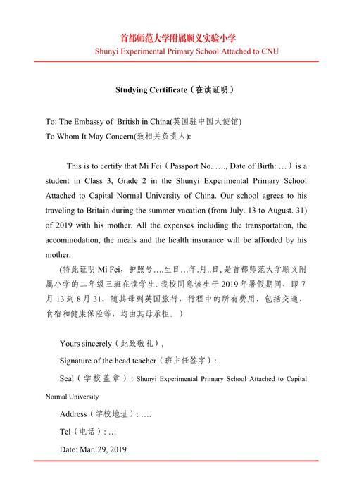 小学生出国旅游签证在读证明怎么开