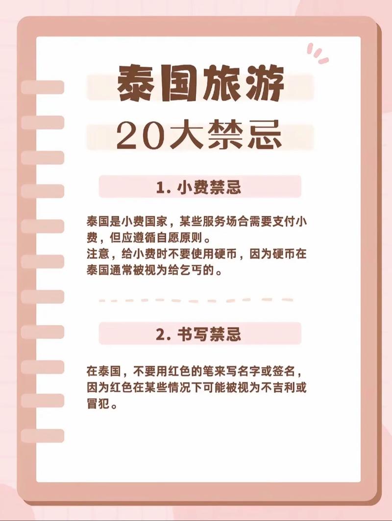 这33条出国旅游禁忌,你知道吗?