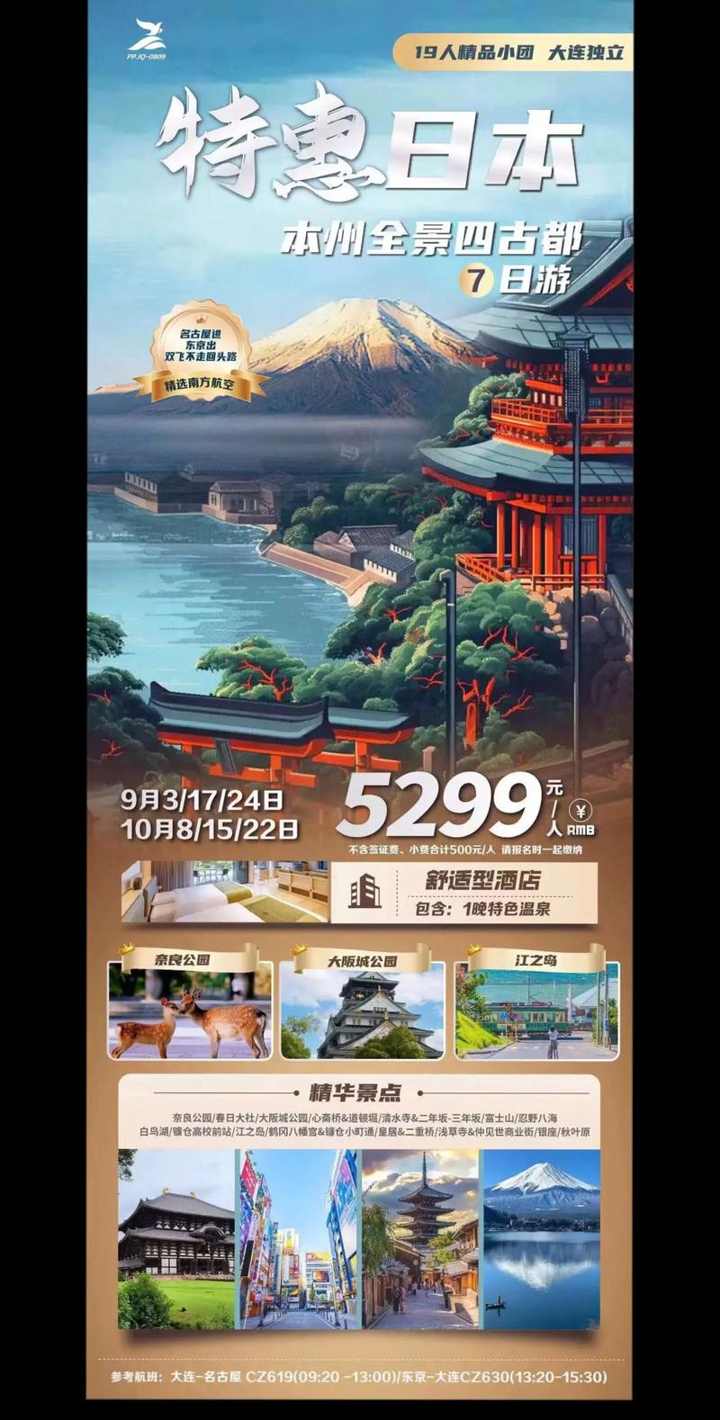 想节假日去旅游,可是节假日旅游费贵了将近一倍(去日本出境游,平常700...