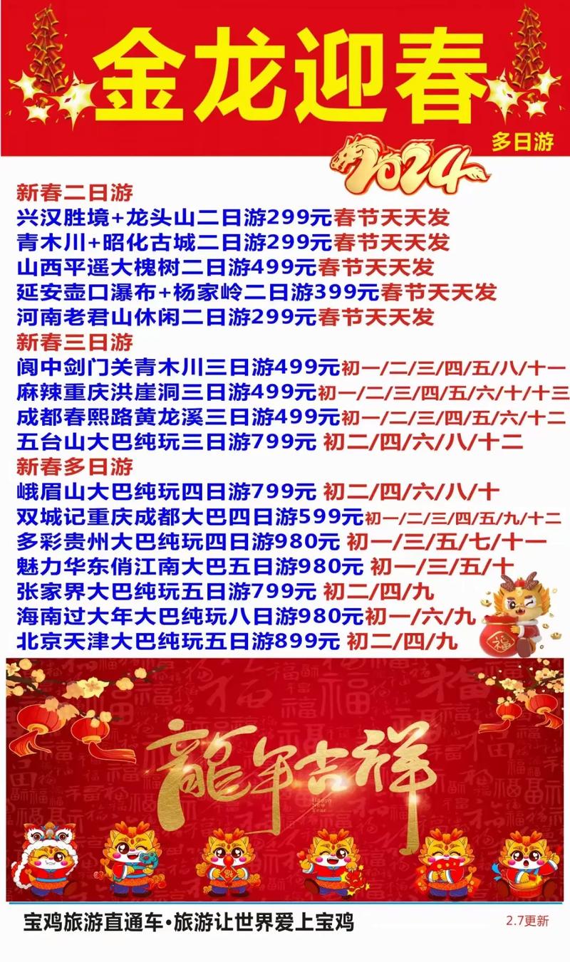 过年旅游贵?这10个省份春节旅游报价公布!