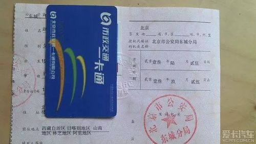 去西藏旅游需要带哪些证件