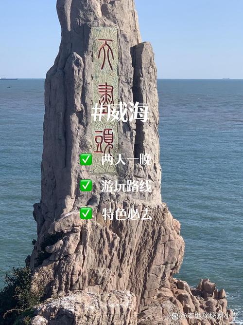 春节去威海合适吗
