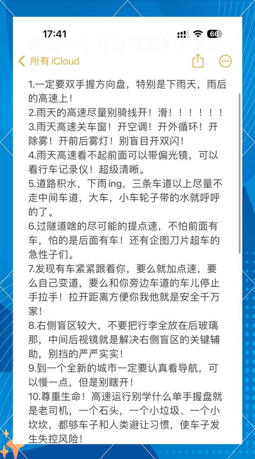 关于开车出游的心情说说