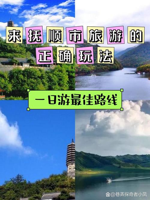 从抚顺到清原怎么走
