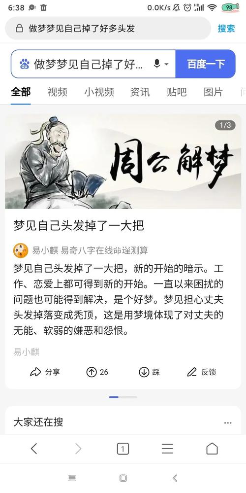 梦见自己出国旅游的周公解梦: