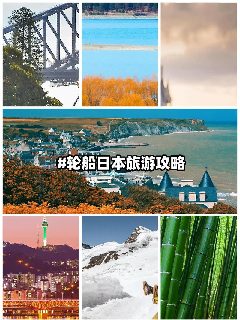 2012年8月乘船去日本旅游,因为是首次出国,想知道相关注意事项,比如需要...