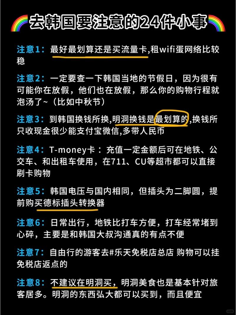 坐船到韩国旅游注意事项