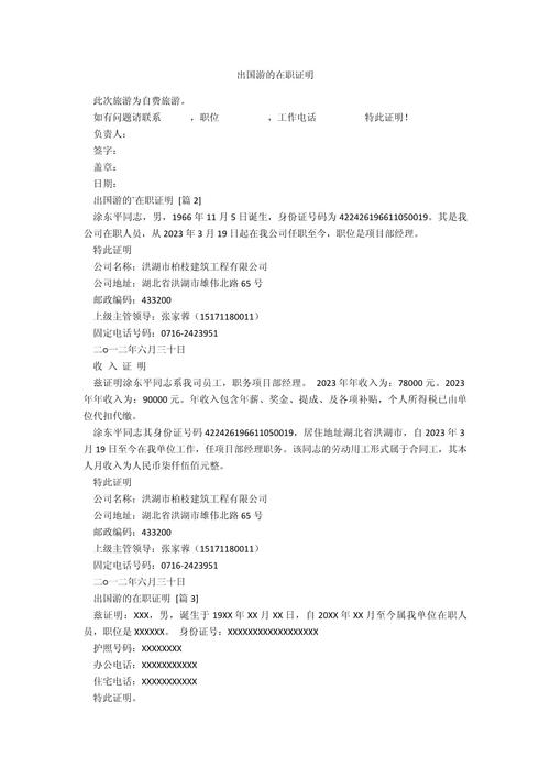 出国旅游需要提供哪些具体的文件和证明?