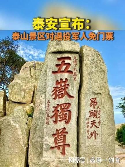 泰山门票有护士资格证有优惠吗