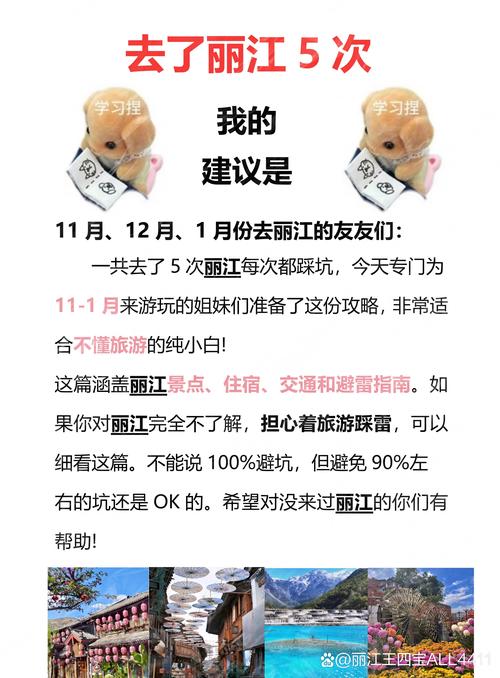 春节和孩子一起去云南丽江自助游,需注意些什么?