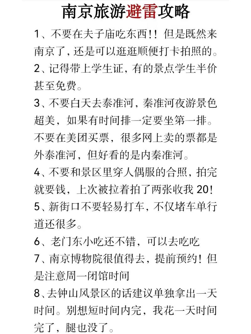 去南京旅游,需要准备什么样的行李和装备?