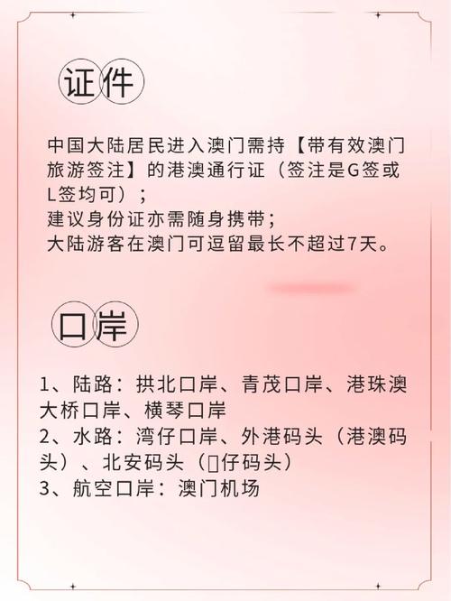 去澳门旅游需要办什么手续