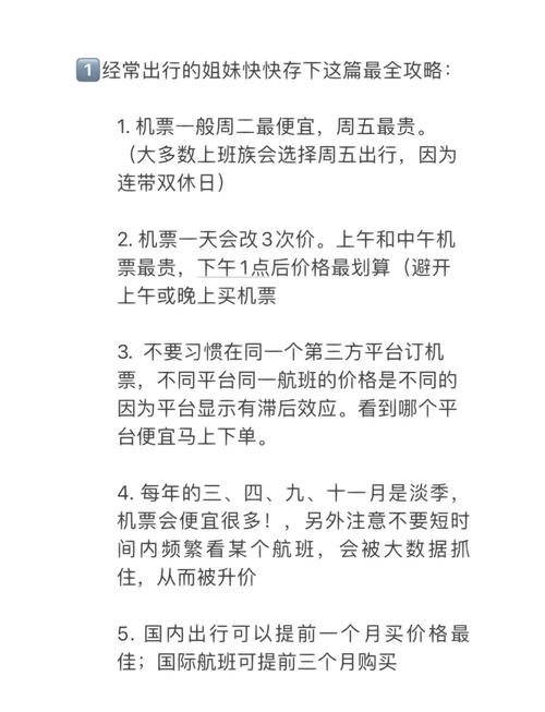 出国旅游如何订机票最便宜最实惠?