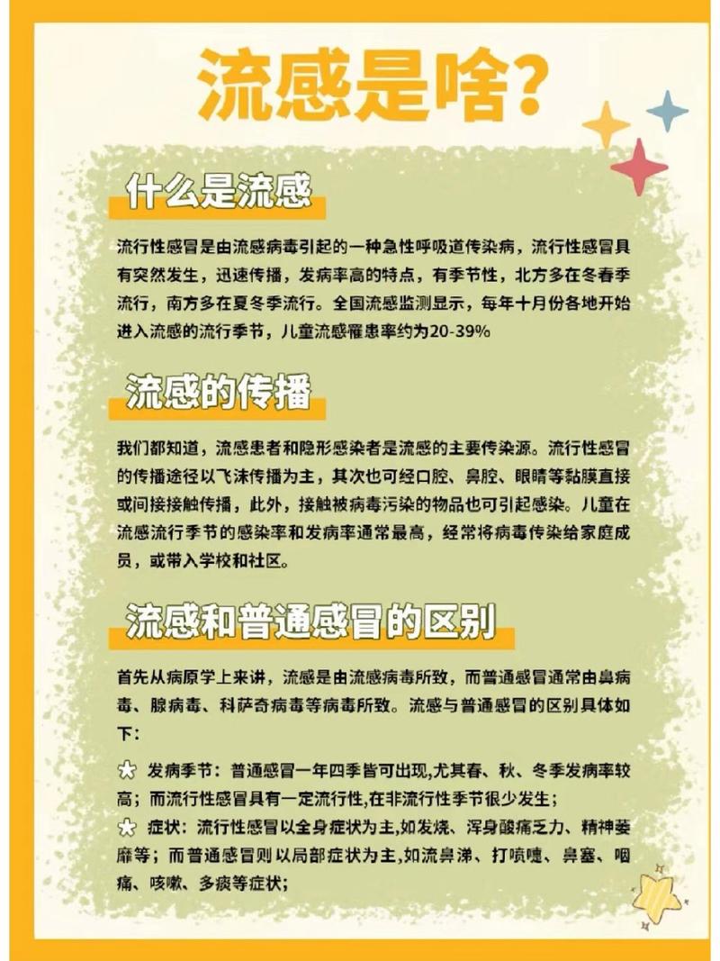 春节旅行期间要做好流感防护,你知道哪些注意事项?