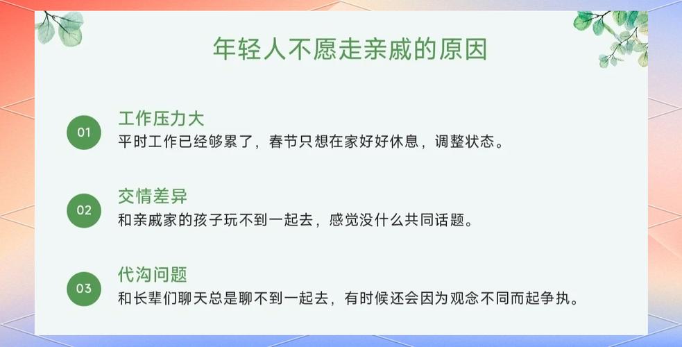 春节走亲戚有什么利弊?