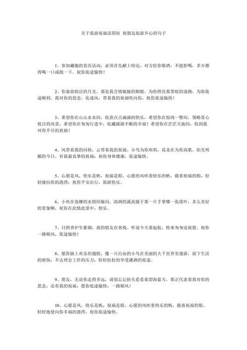 朋友出国旅游的祝福语