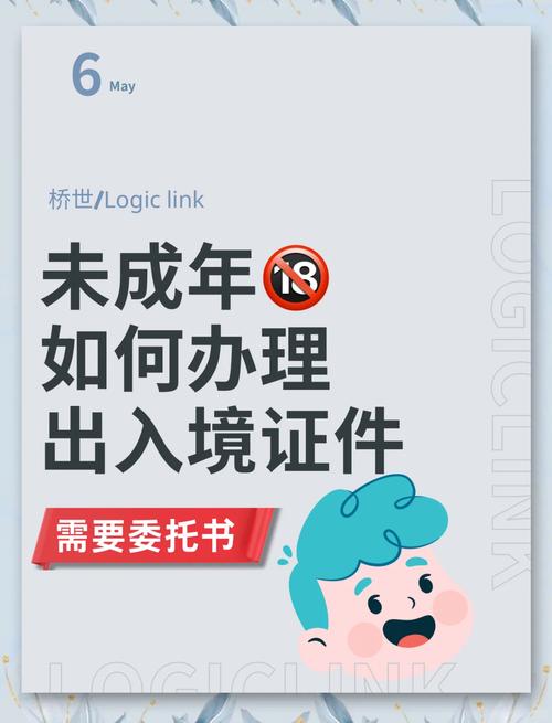 不满16岁的孩子出国必须要监护人陪同吗