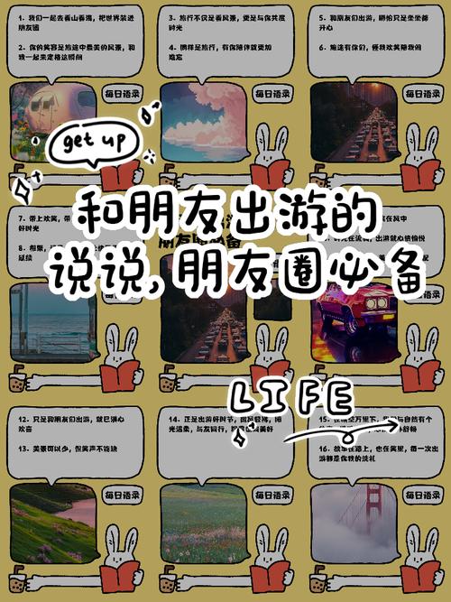 和朋友出国游玩的朋友圈说说