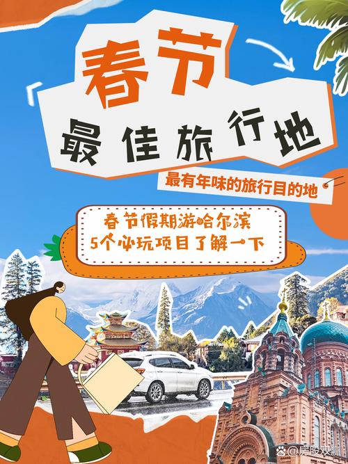 哈尔滨春节旅游人多吗