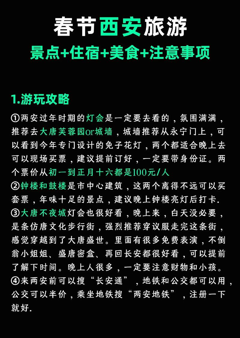 2024西安旅游:一年去了西安5次!才写出这篇超全攻略!写给春节去西安的值...