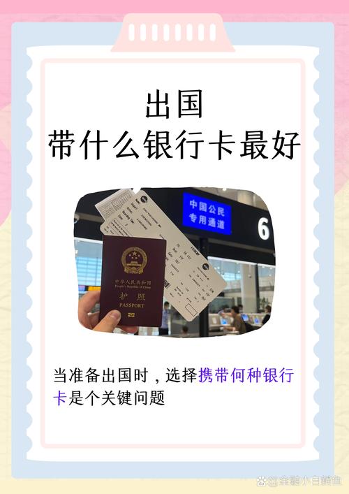 出国旅游办什么银行卡