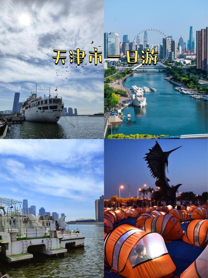 春节汉沽旅游？汉沽一日游？(知乎）
