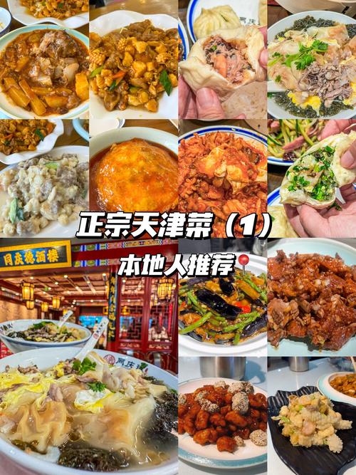 春节期间天津都有哪些值得玩的地方,以及哪些特色美食呢?