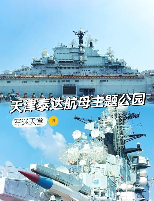 天津航母春节放假吗