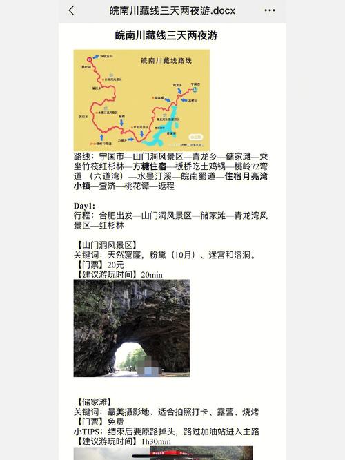 皖南川藏线自驾一日游攻略