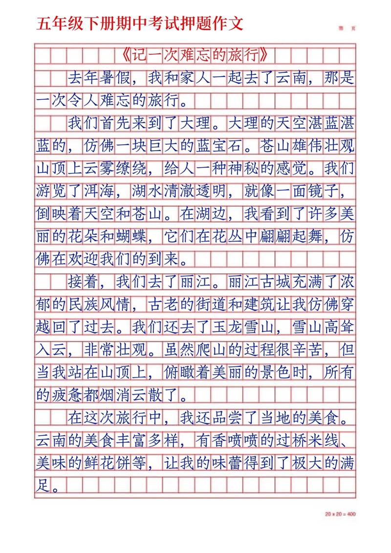 出国旅游作文