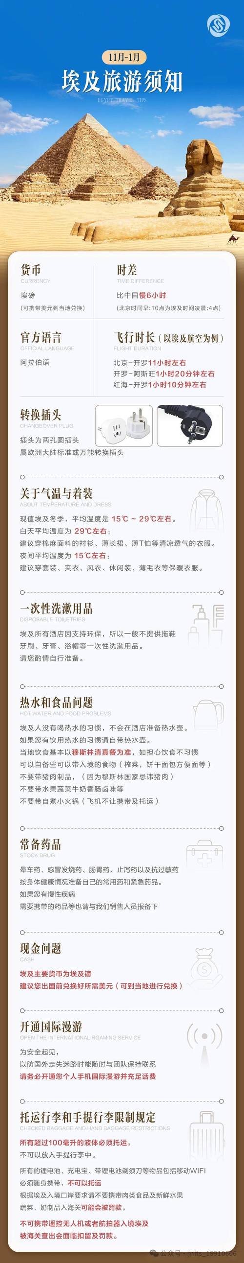 出境旅游需要注意什么