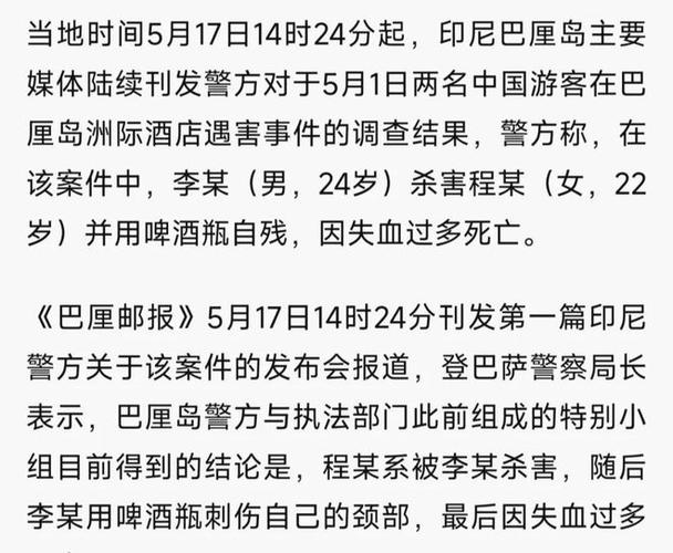巴厘岛命案始末全纪录