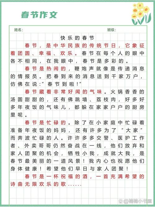 关于丰都春节的作文