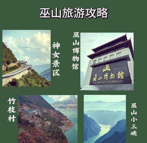 春节重庆巫山周边游攻略重庆巫山旅游攻略