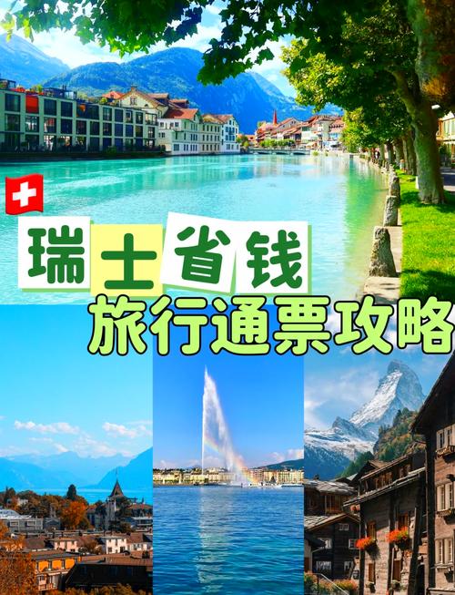 去瑞士旅游的攻略谁有,怎么玩才好玩?