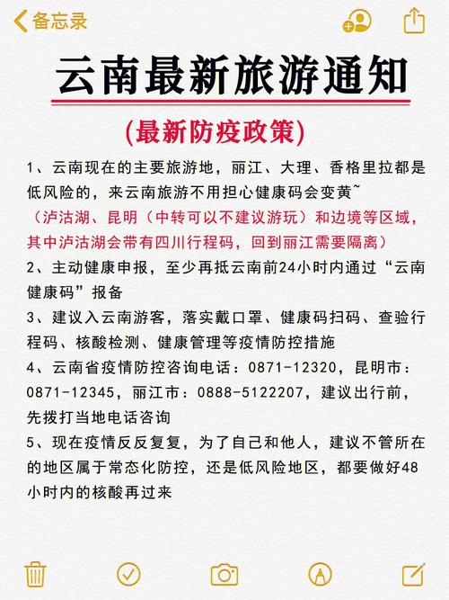 云南旅游防疫政策