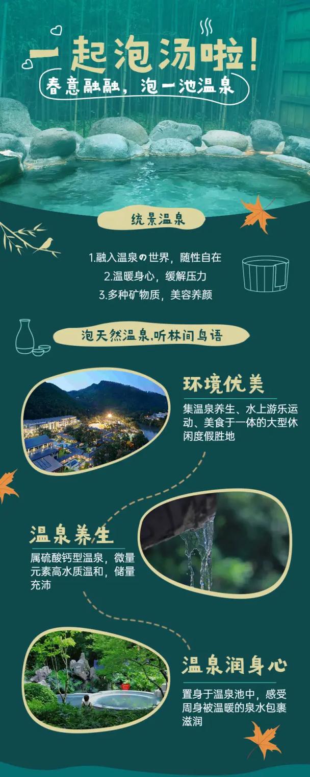 温泉旅游推荐文案
