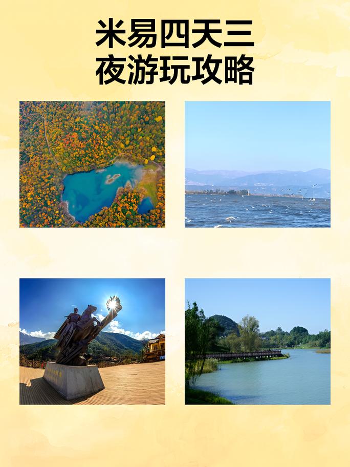 米易县旅游指南米易县旅游指南
