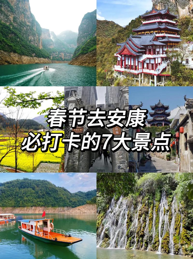 春节安康周边旅游推荐路线