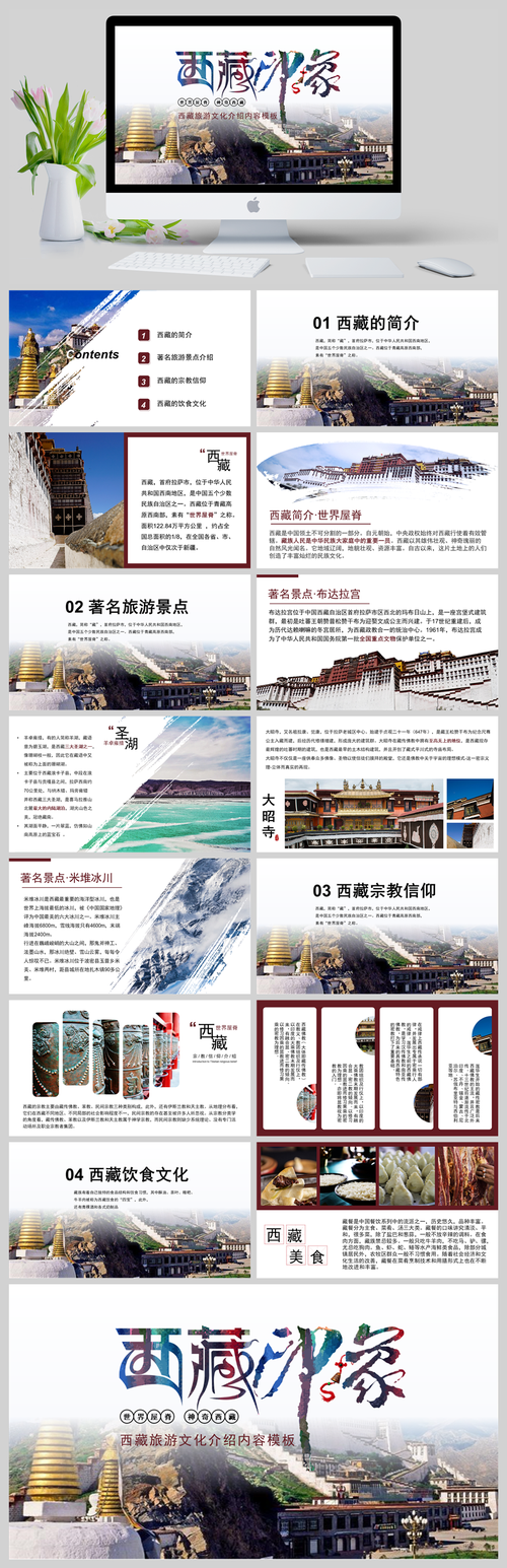 西藏吉祥旅游景点介绍