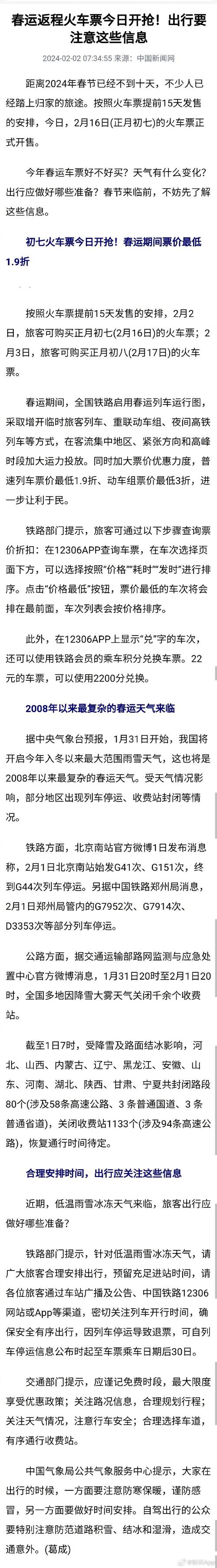 春节返程票将开抢,如何才能确保自己抢上返程车票?