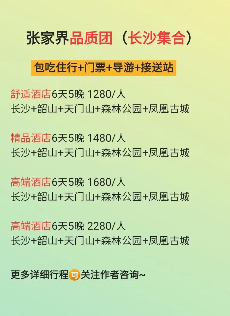 如何报团旅游?