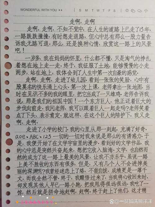 走太平作文400字