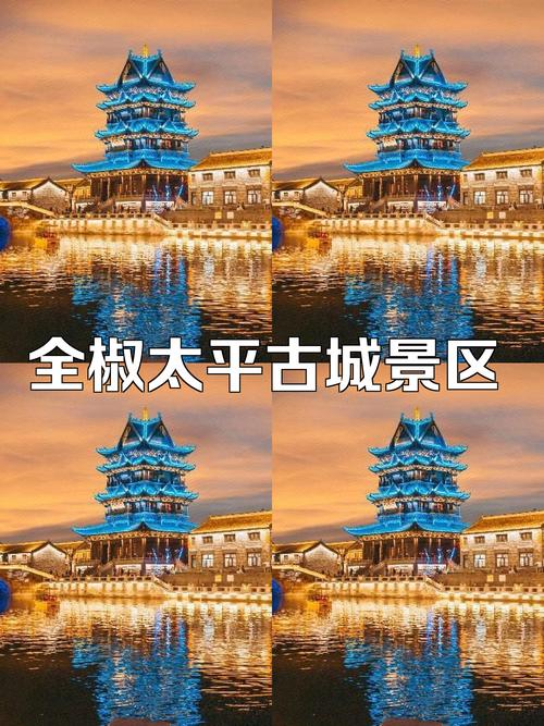 全椒太平古城门票,太平景区演出门票