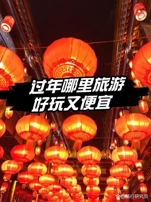 春节冷门又不贵的旅游地点推荐